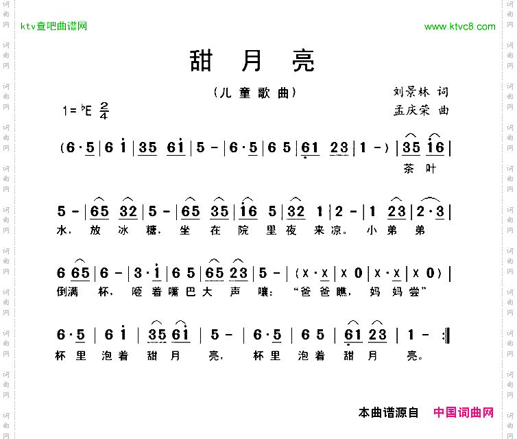 甜月亮