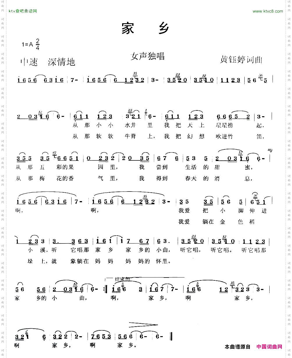 家乡黄钰婷词曲