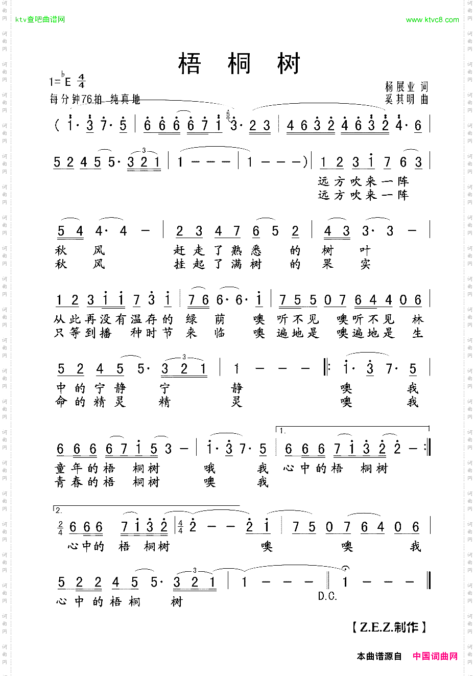 梧桐树