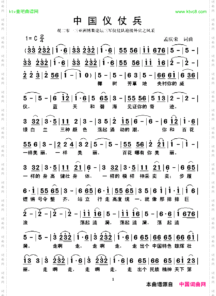 中国仪仗兵