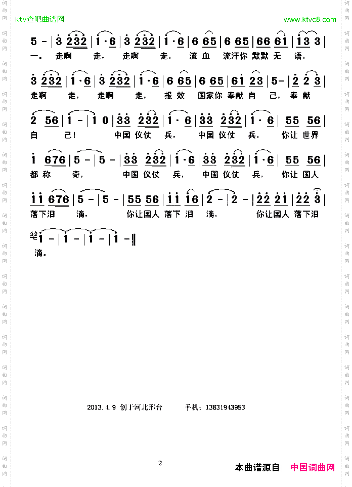 中国仪仗兵