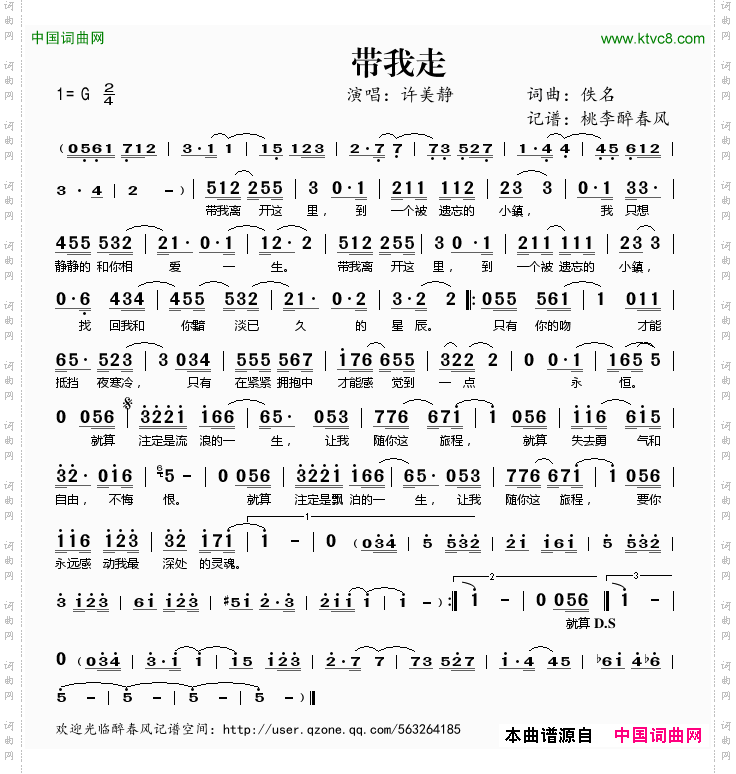 带我走许美静演唱