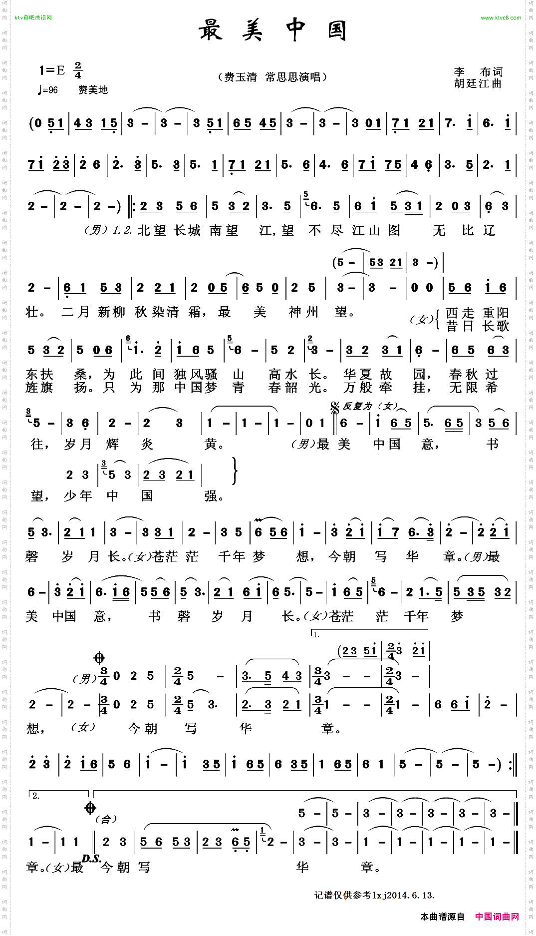最美中国
