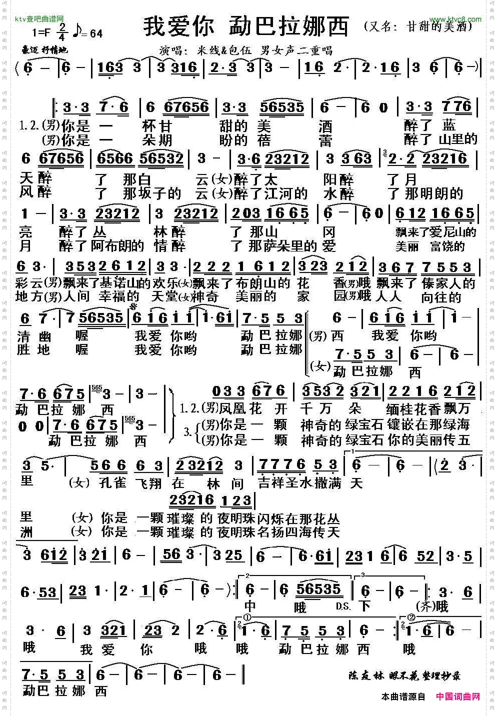 我爱你 勐巴拉娜西_又名:甘甜的美酒