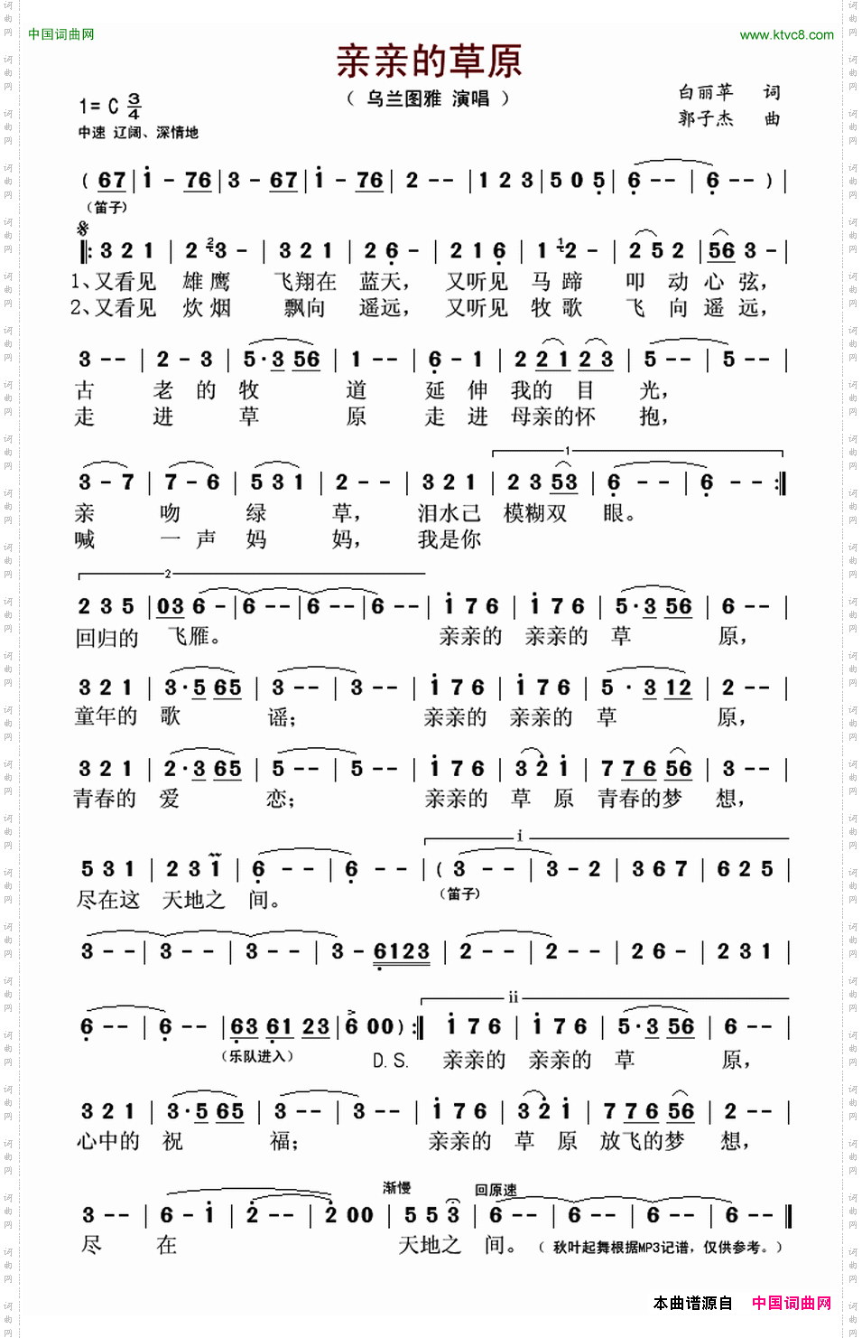 亲亲的草原白丽苹词郭子杰曲_亲亲的草原白丽苹词 郭子杰曲