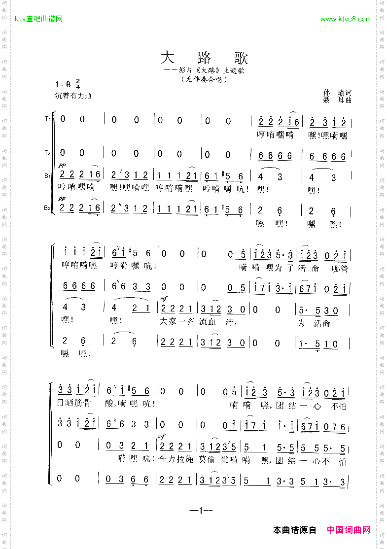 大路歌影片《大路》主题歌无伴奏合唱