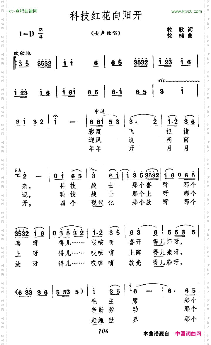 科技红花向阳开