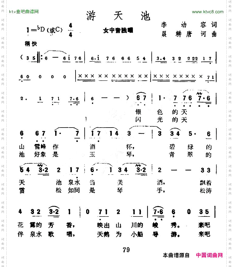 游天池