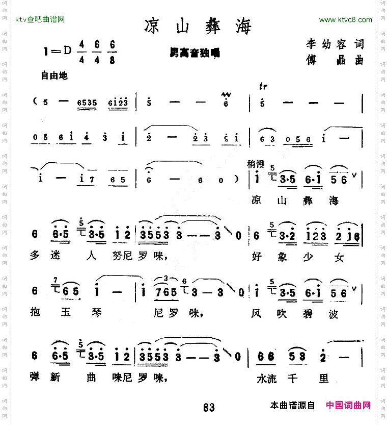梁山彝海