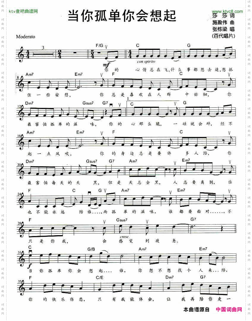 当你孤单你会想起谁（带和弦五线谱）