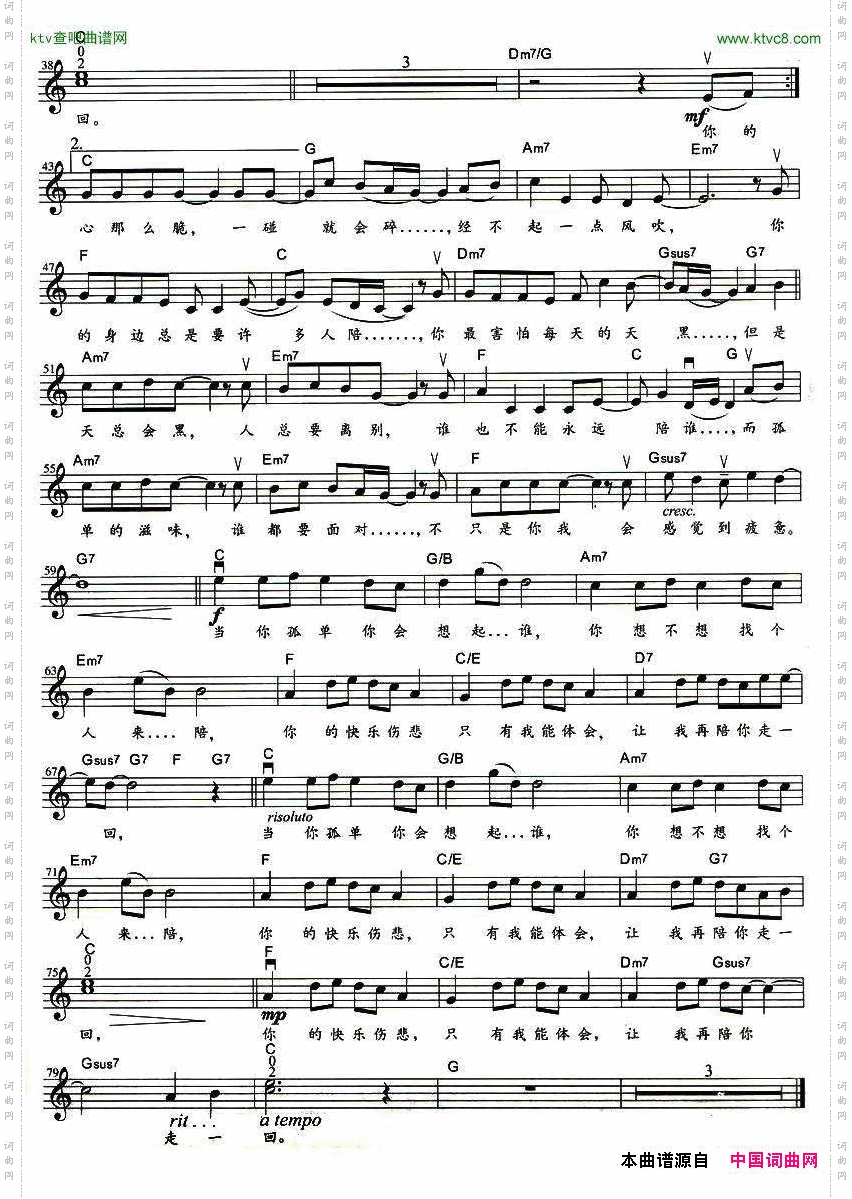 当你孤单你会想起谁（带和弦五线谱）