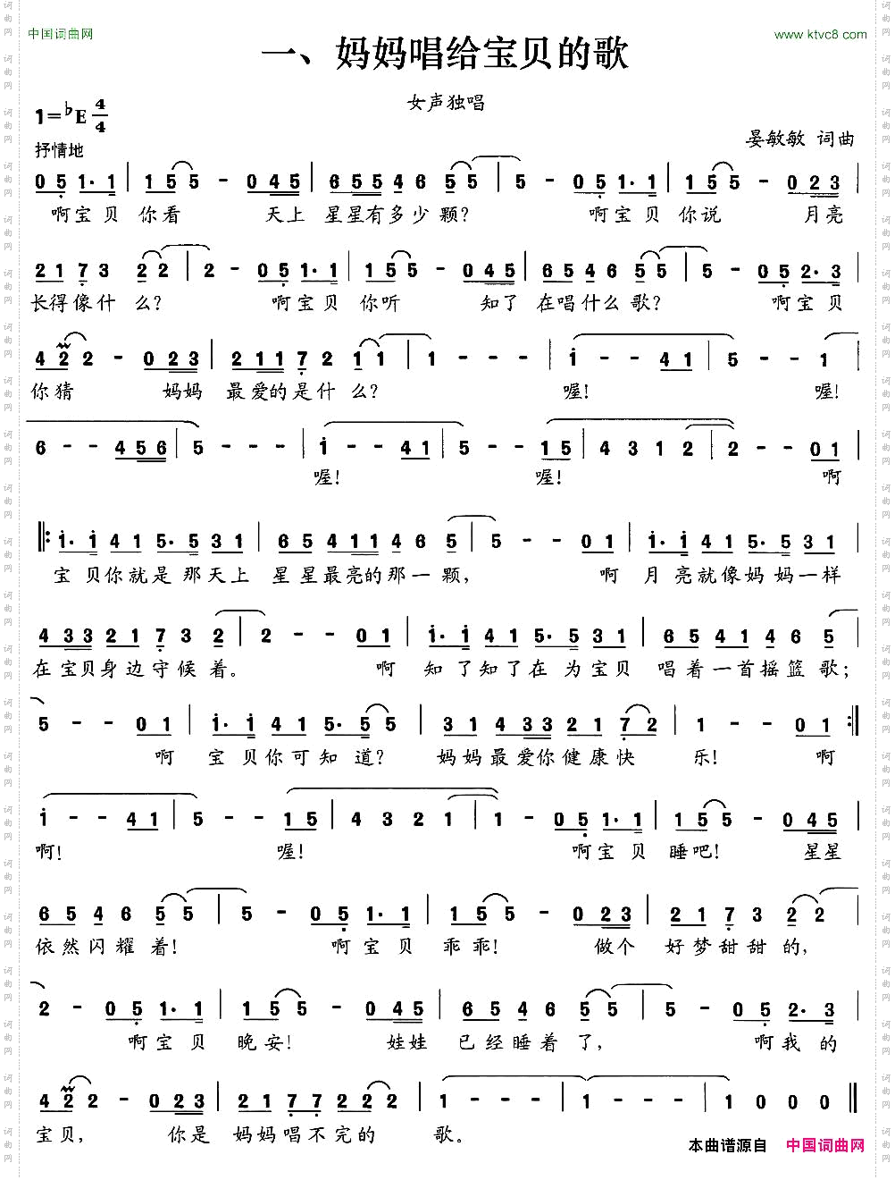 妈妈唱给宝贝的歌