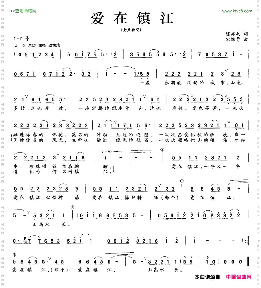 爱在镇江