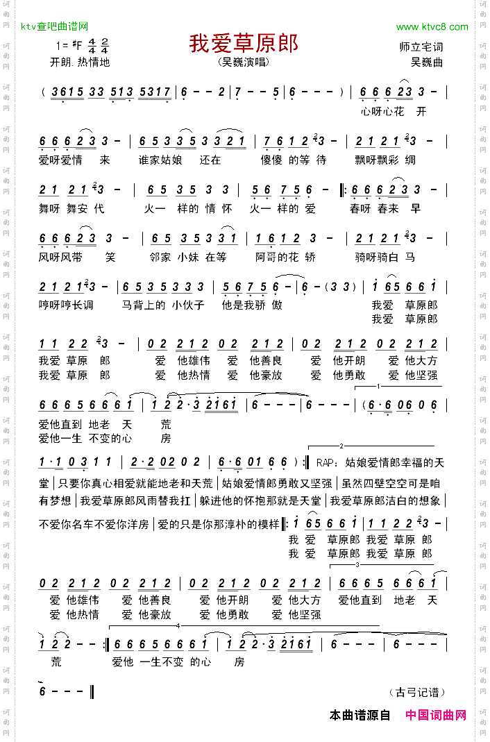 我爱草原郎