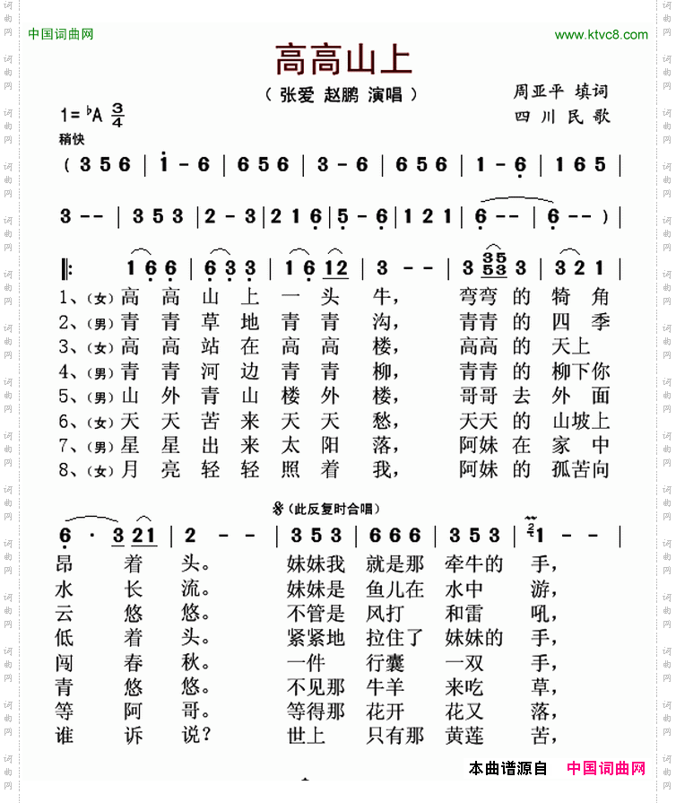 高高山上四川民歌、周亚平填词