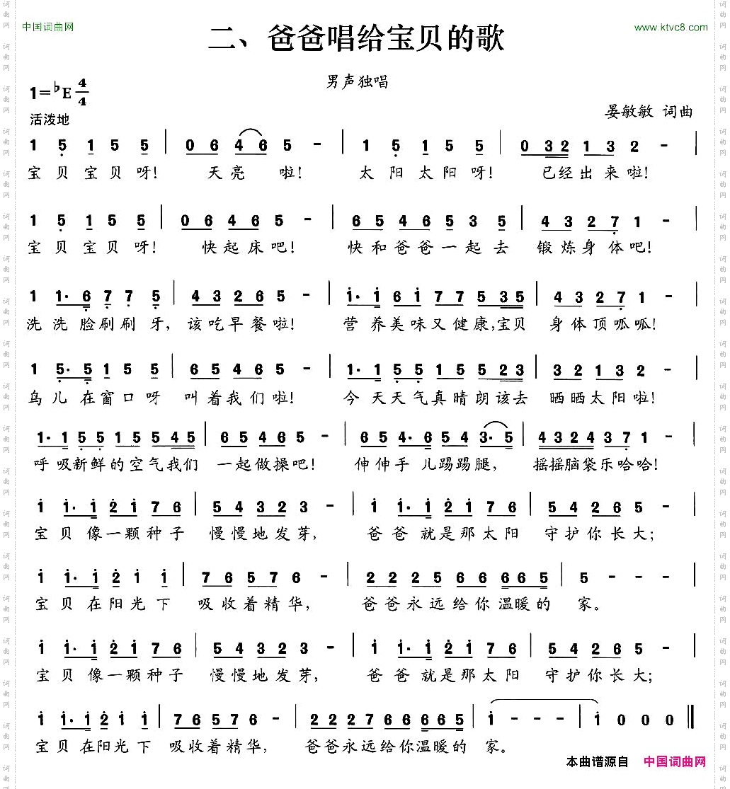 爸爸唱给宝贝的歌