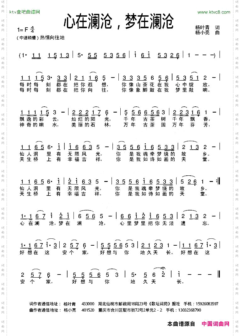 心在澜沧,梦在澜沧