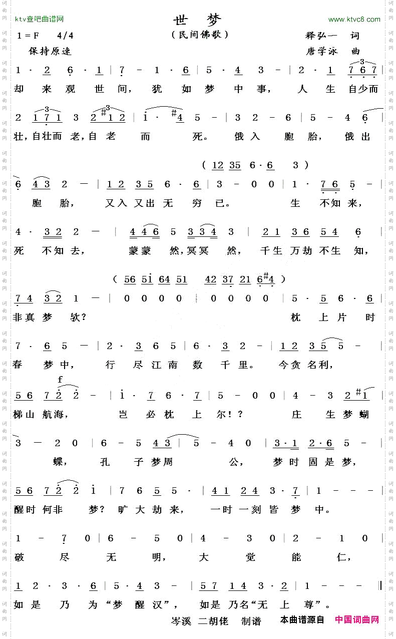 世梦