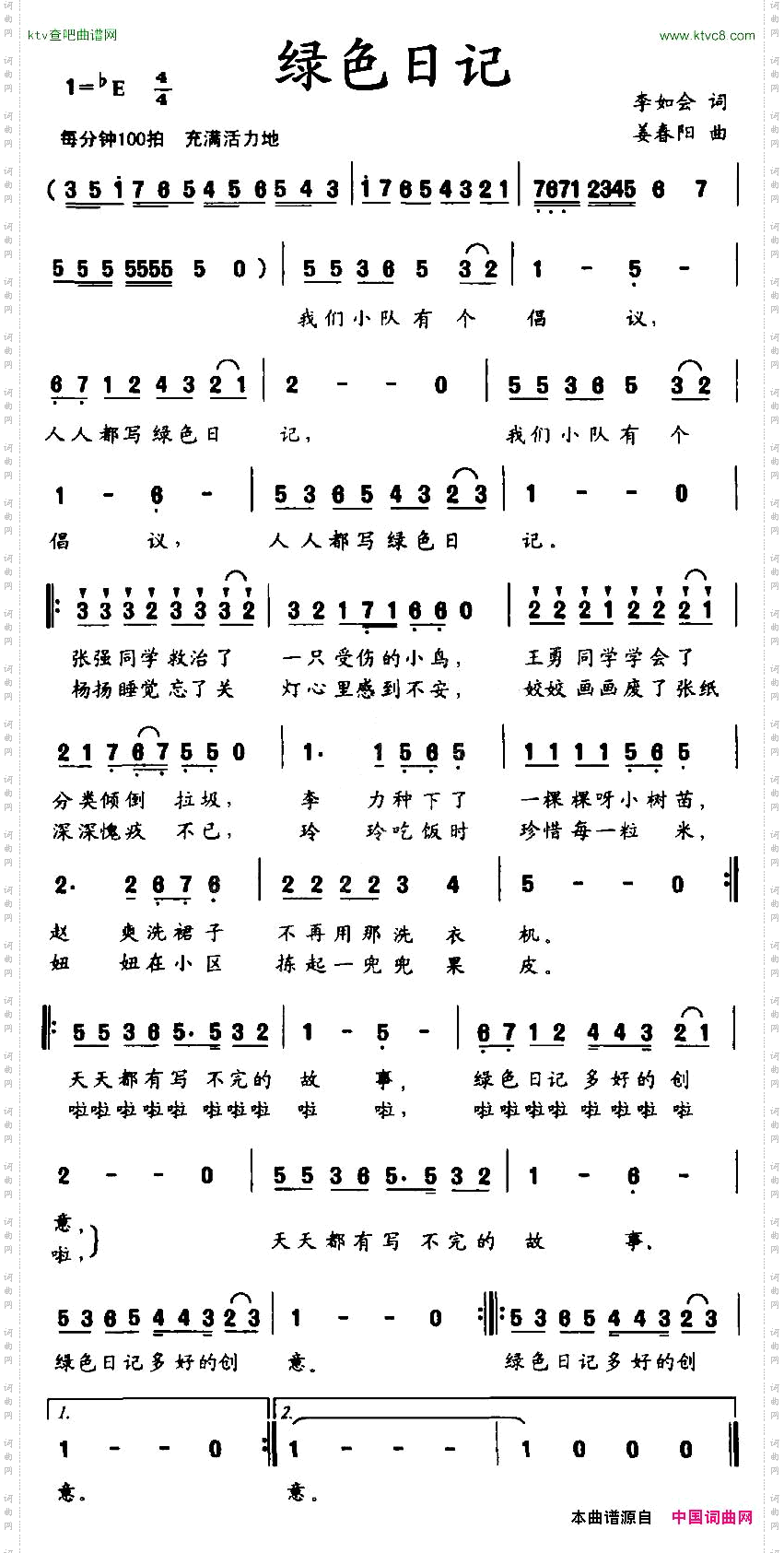 绿色日记