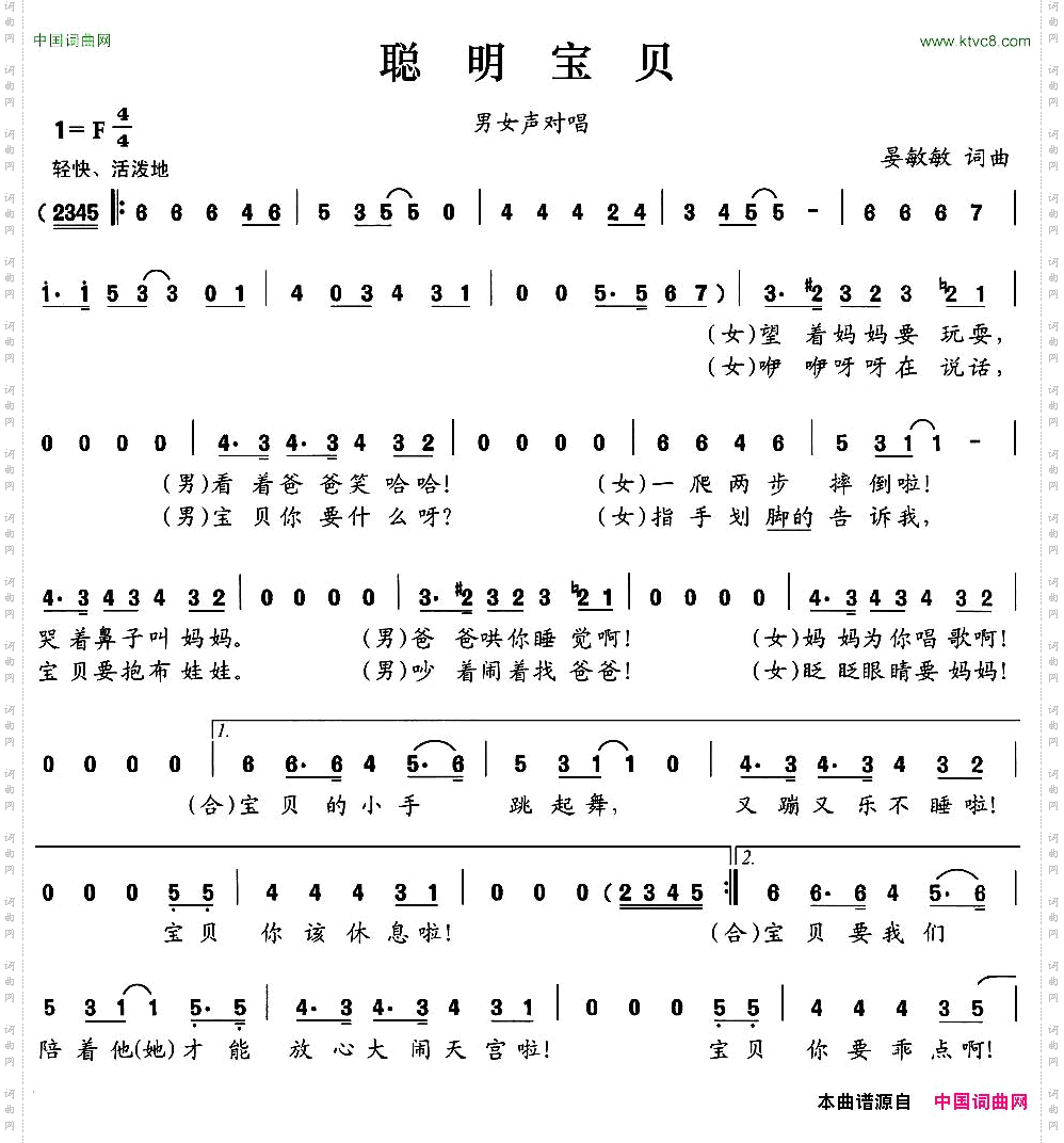 聪明宝贝_男女声对唱