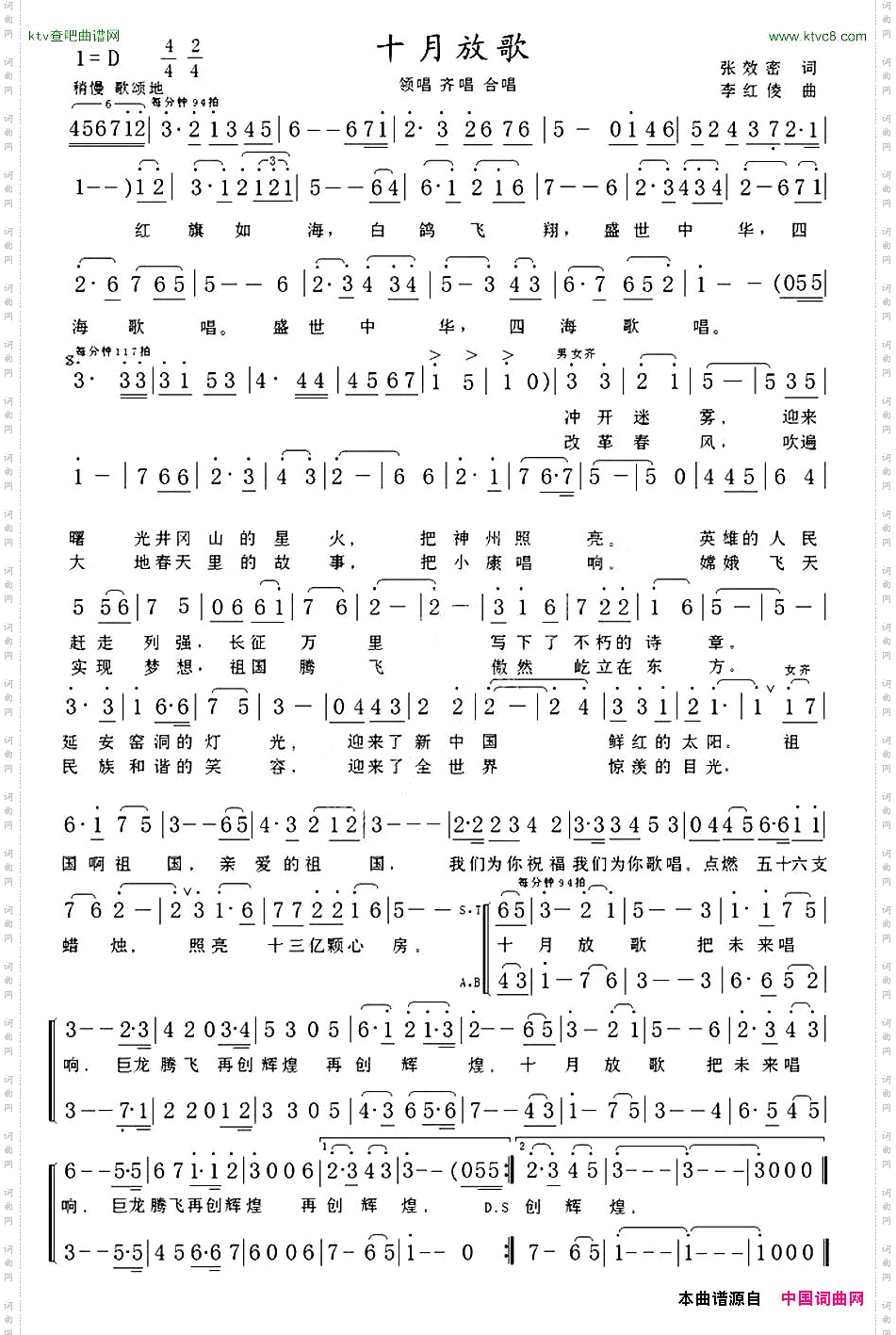 十月放歌