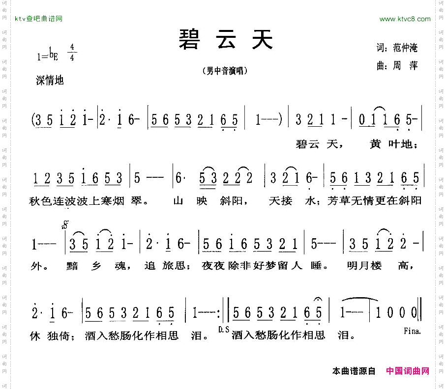 碧云天