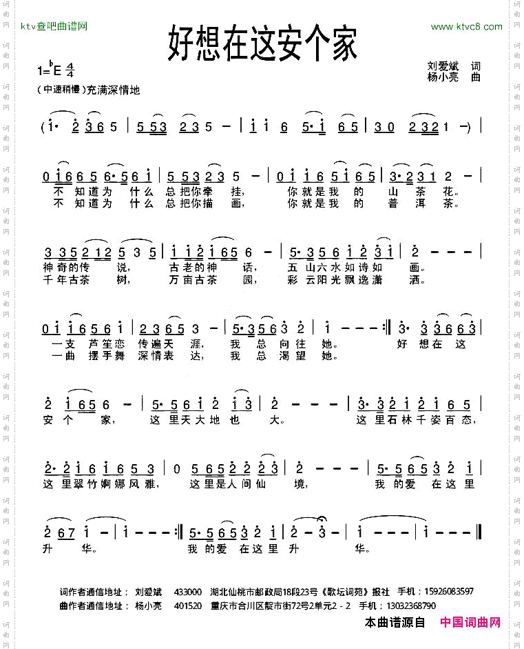 好想在这安个家