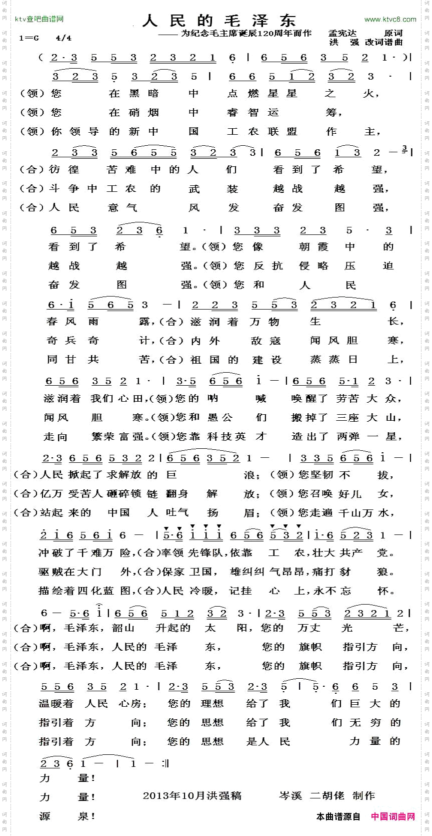 人民的毛泽东