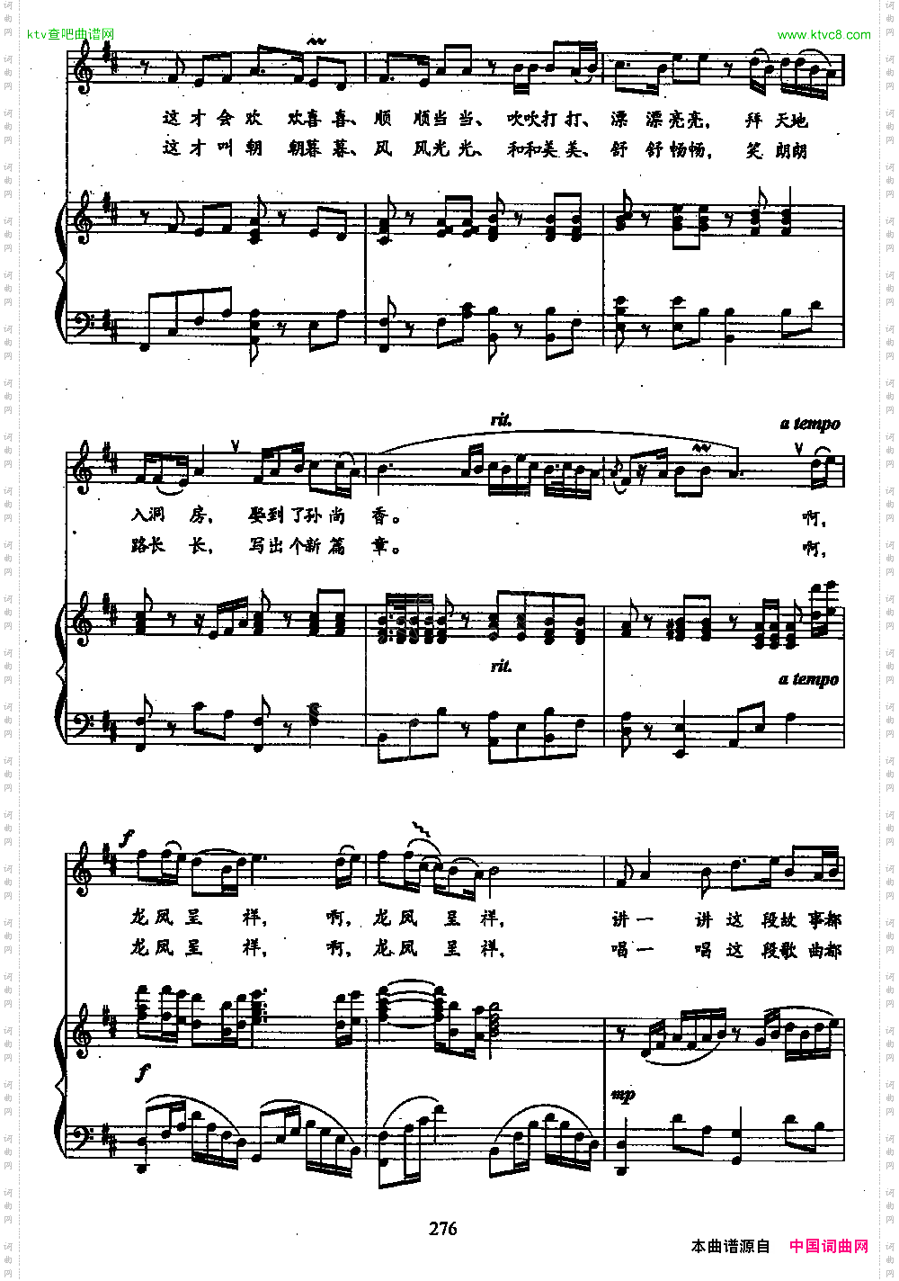 龙凤呈祥阎肃词王志信曲、正谱