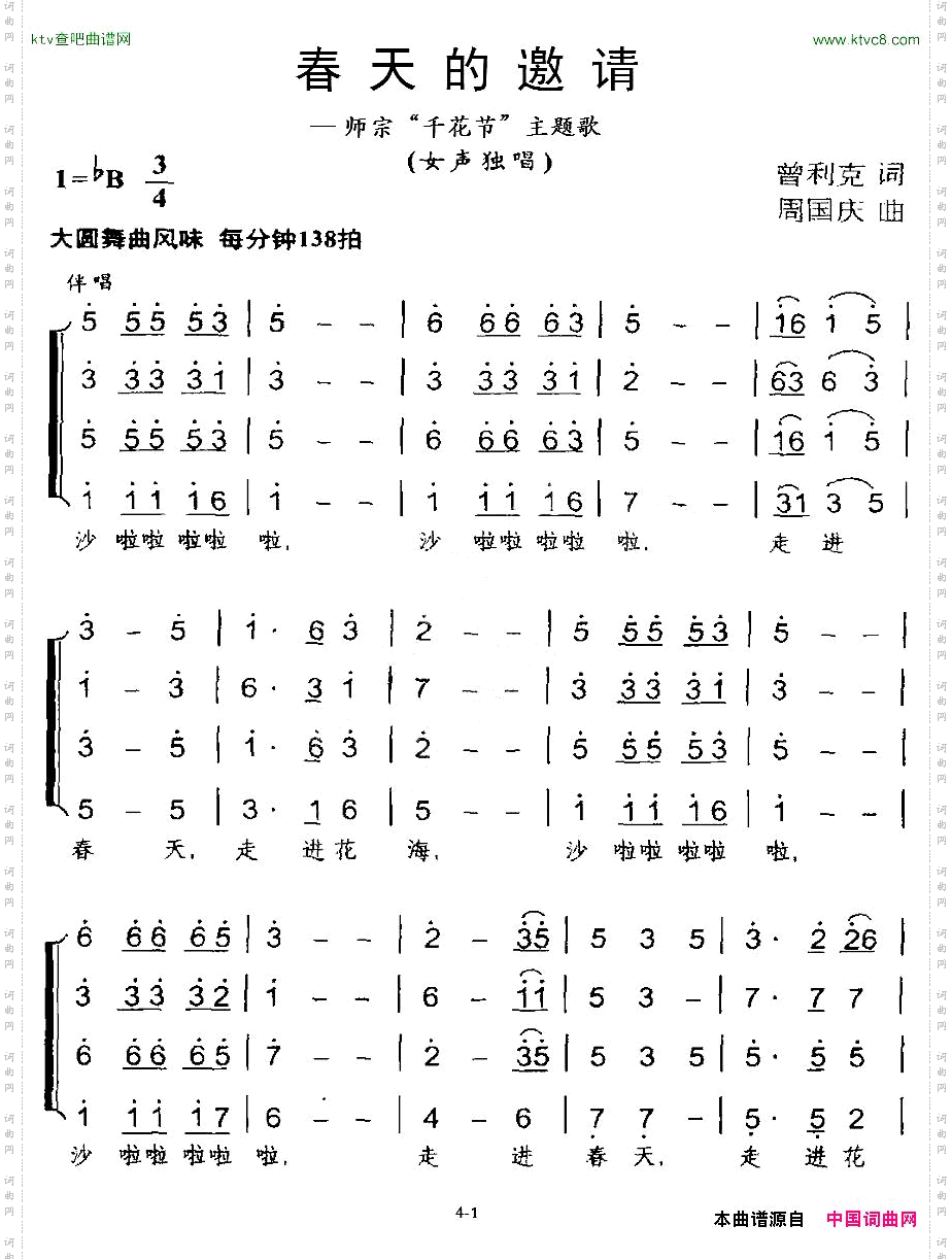 春天的邀请独唱+伴唱