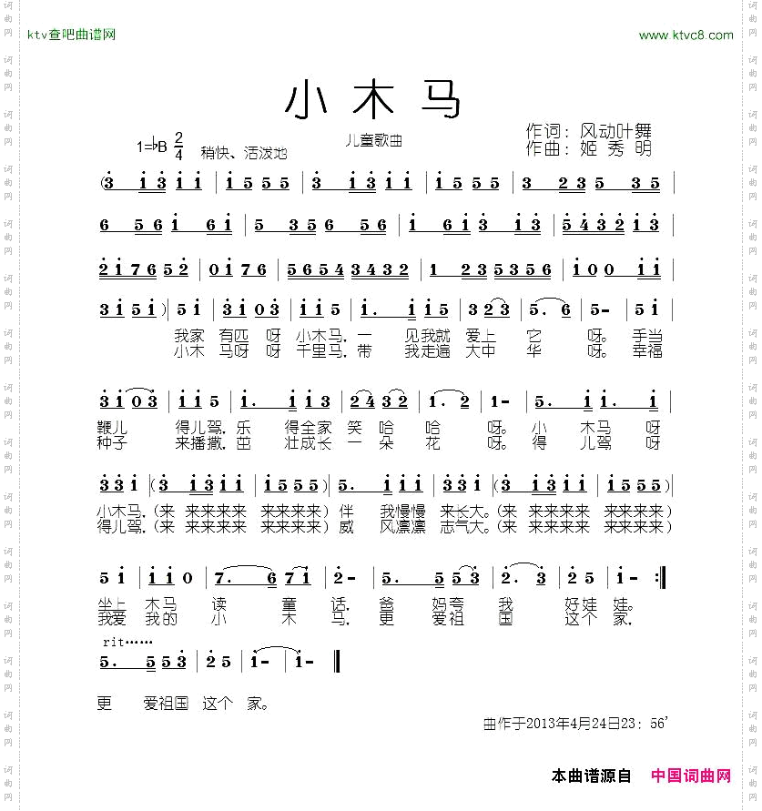 小木马风动叶舞词姬秀明曲