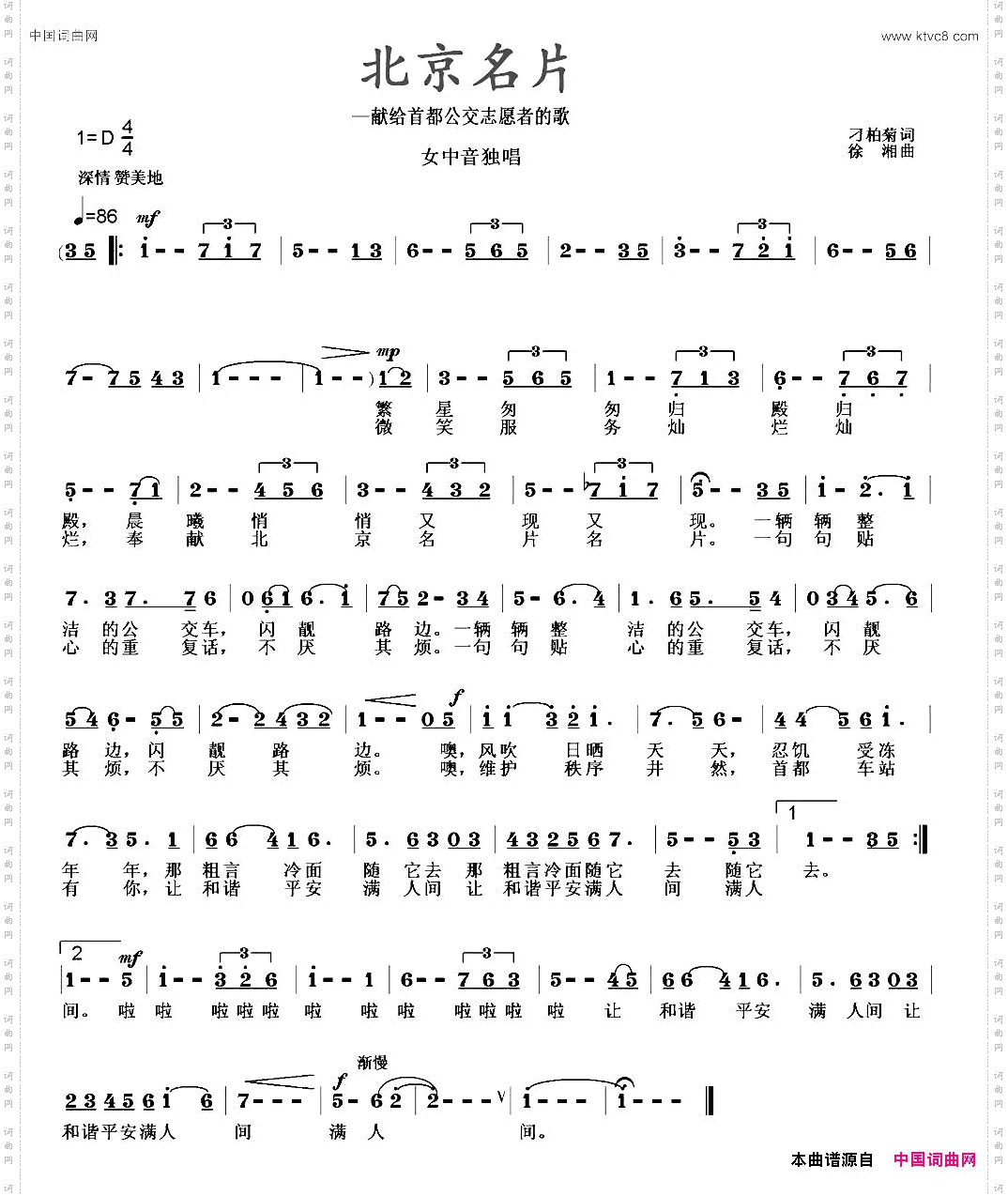 北京名片_献给首都公交志愿者的歌