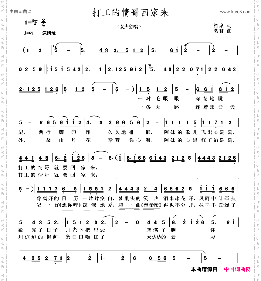 打工的情哥回家来
