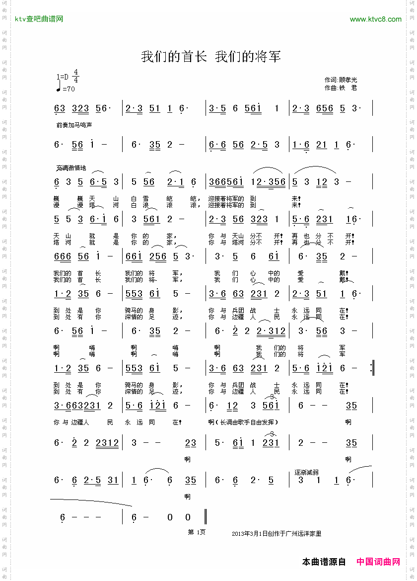 我们的首长我们的将军