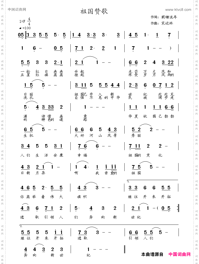 祖国赞歌_阑珊流年词 宋近林曲