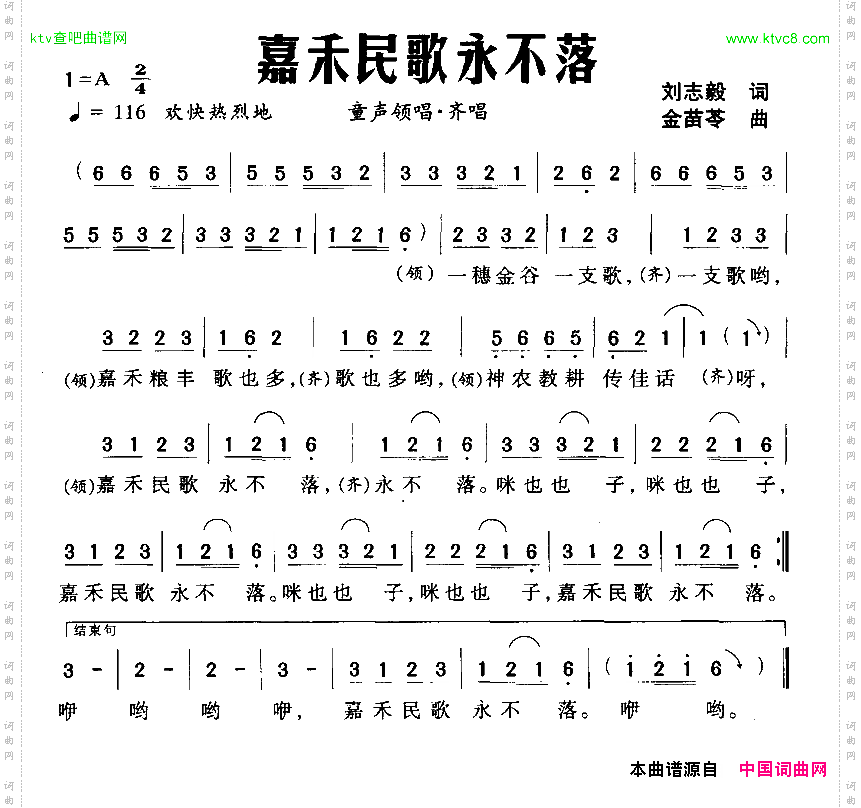 嘉禾民歌永不落