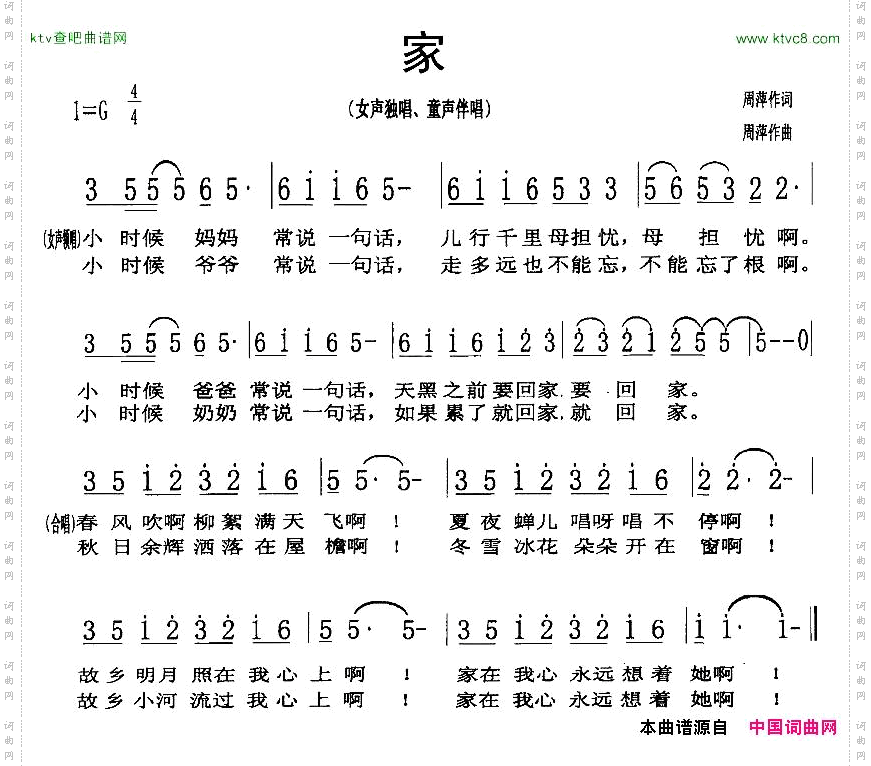 家周萍词曲