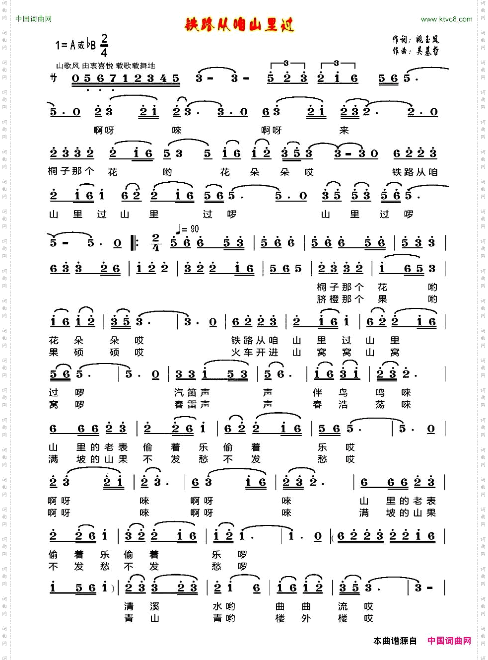 铁路从咱山里过