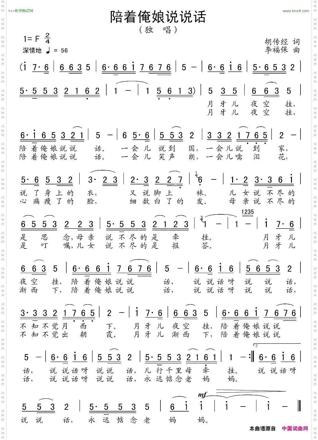 陪着俺娘说说话