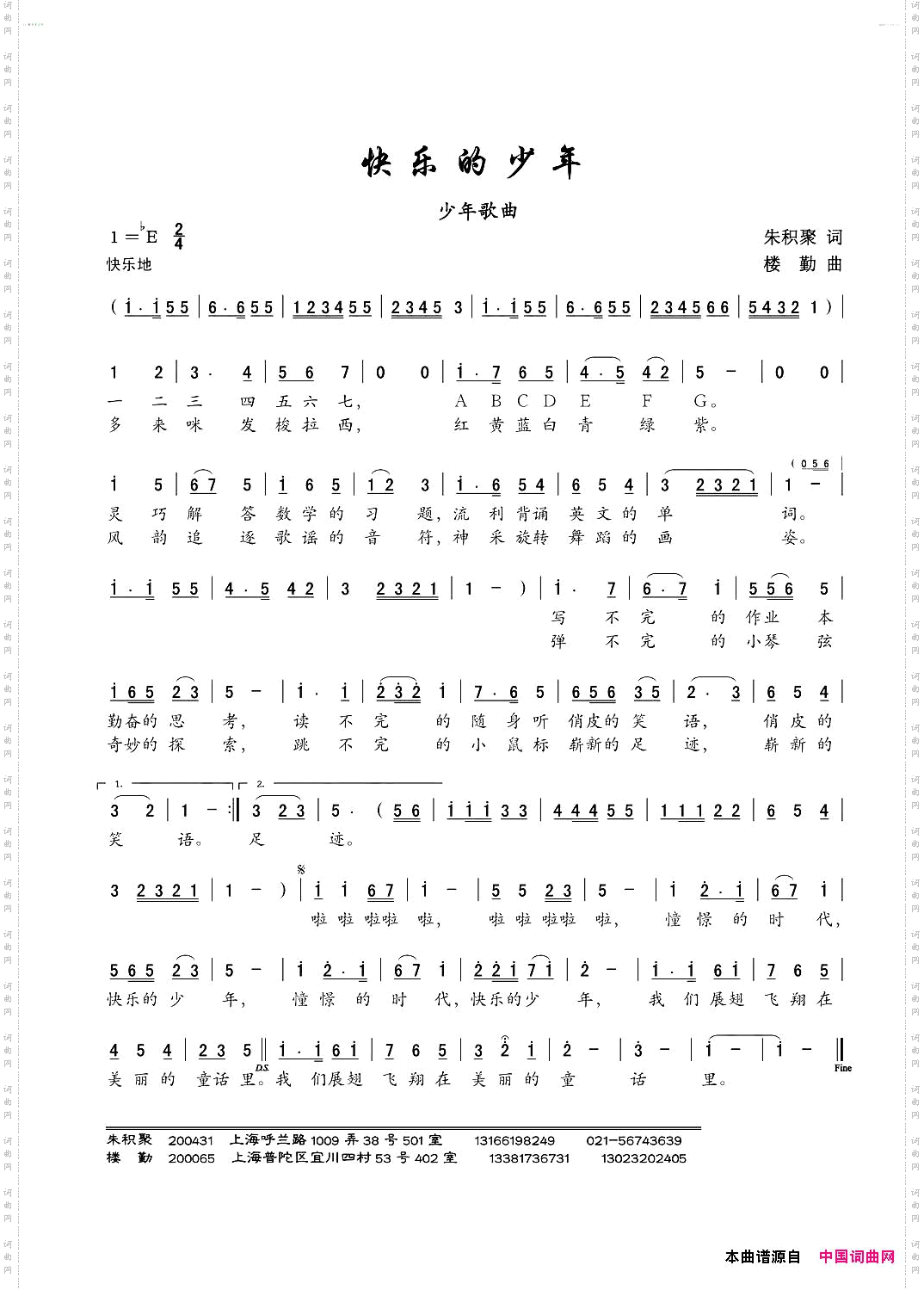 快乐的少年少儿歌曲