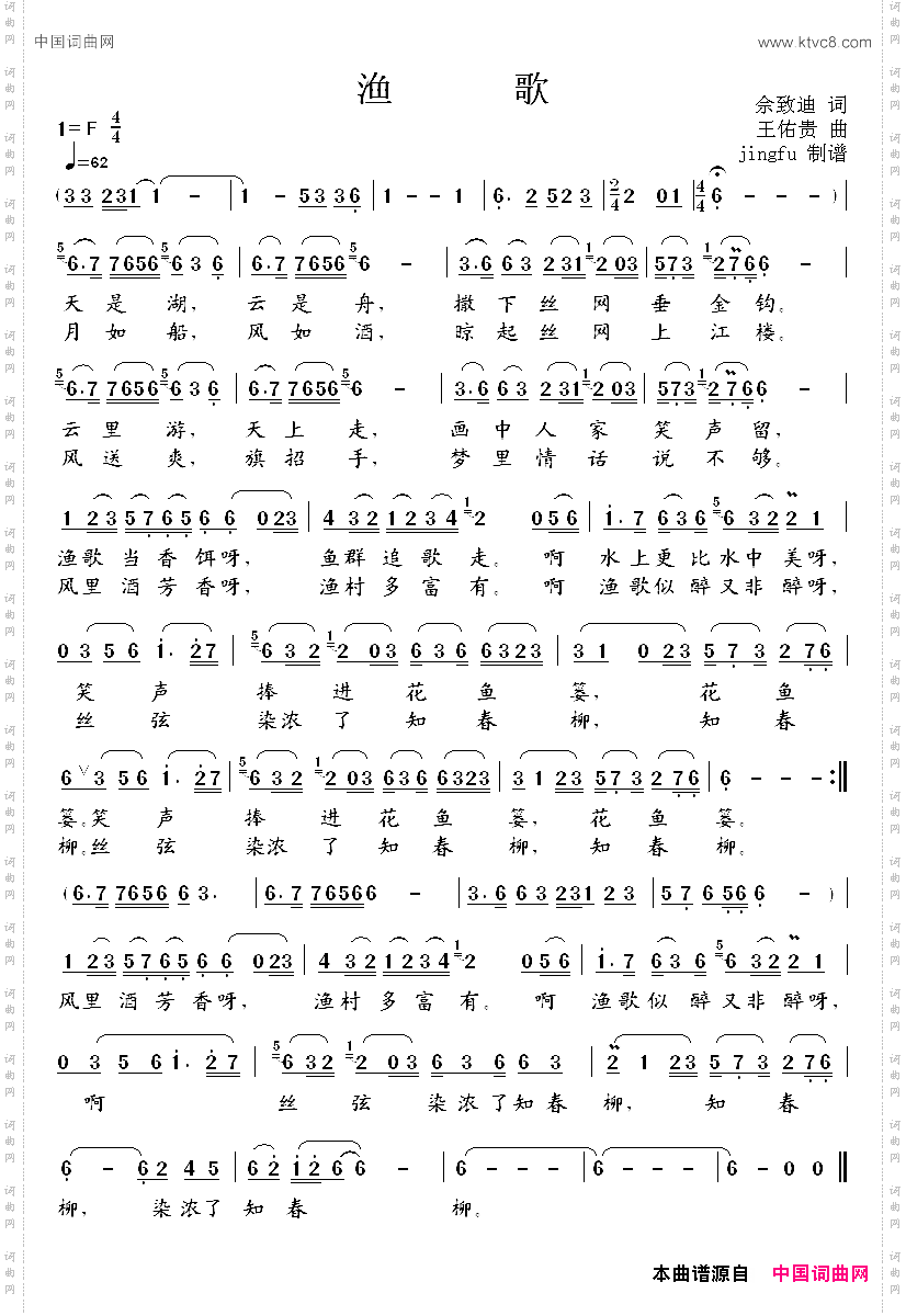渔歌