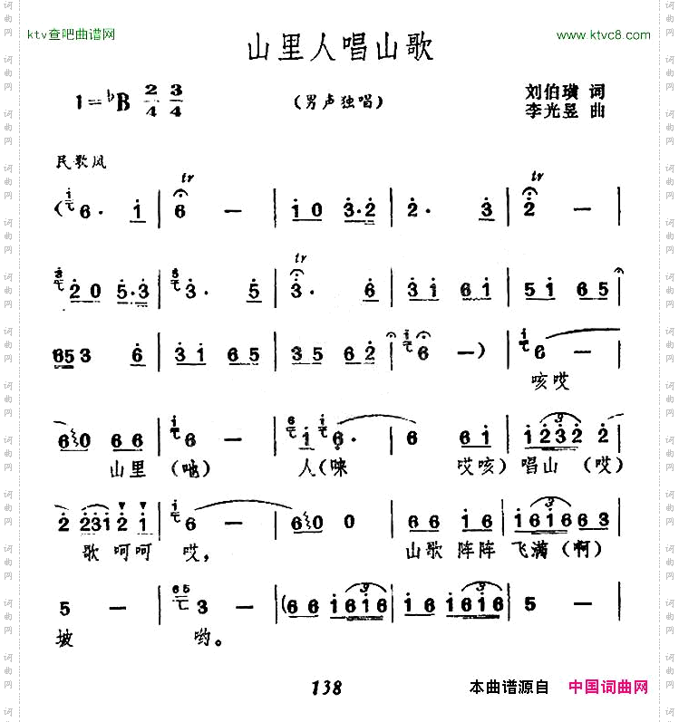 山里人唱山歌刘伯璜词李光昱曲