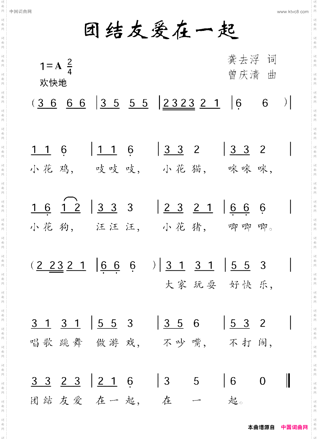 团结友爱在一起