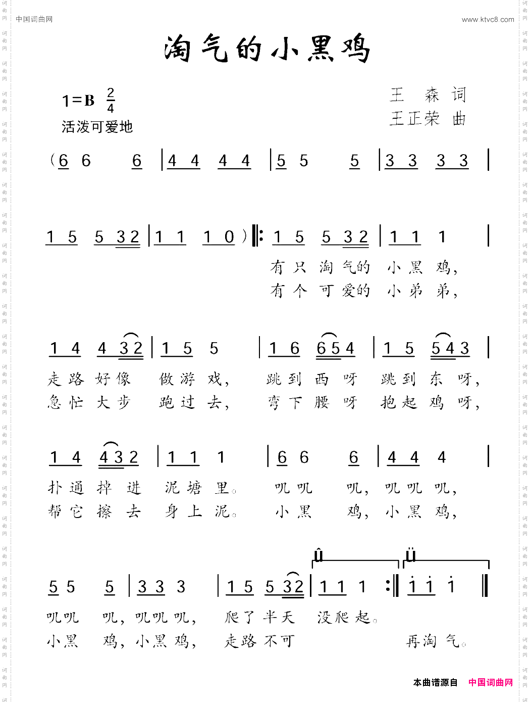 淘气的小黑鸡