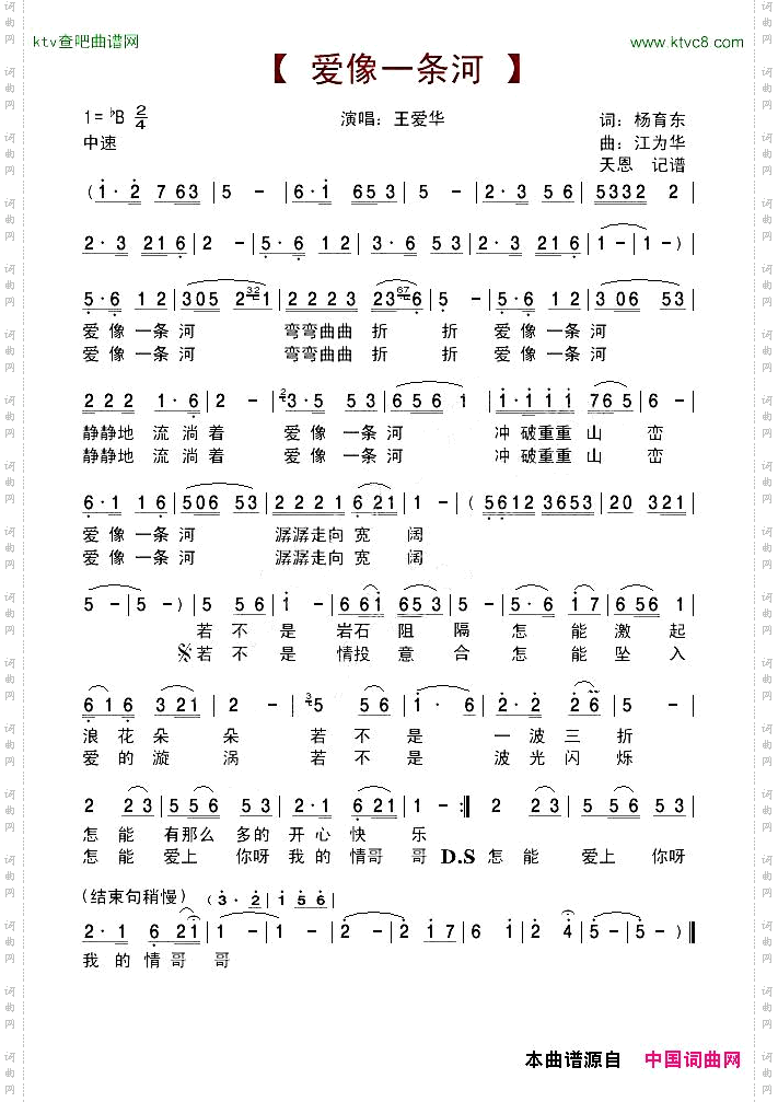 爱像一条河_王爱华演唱版