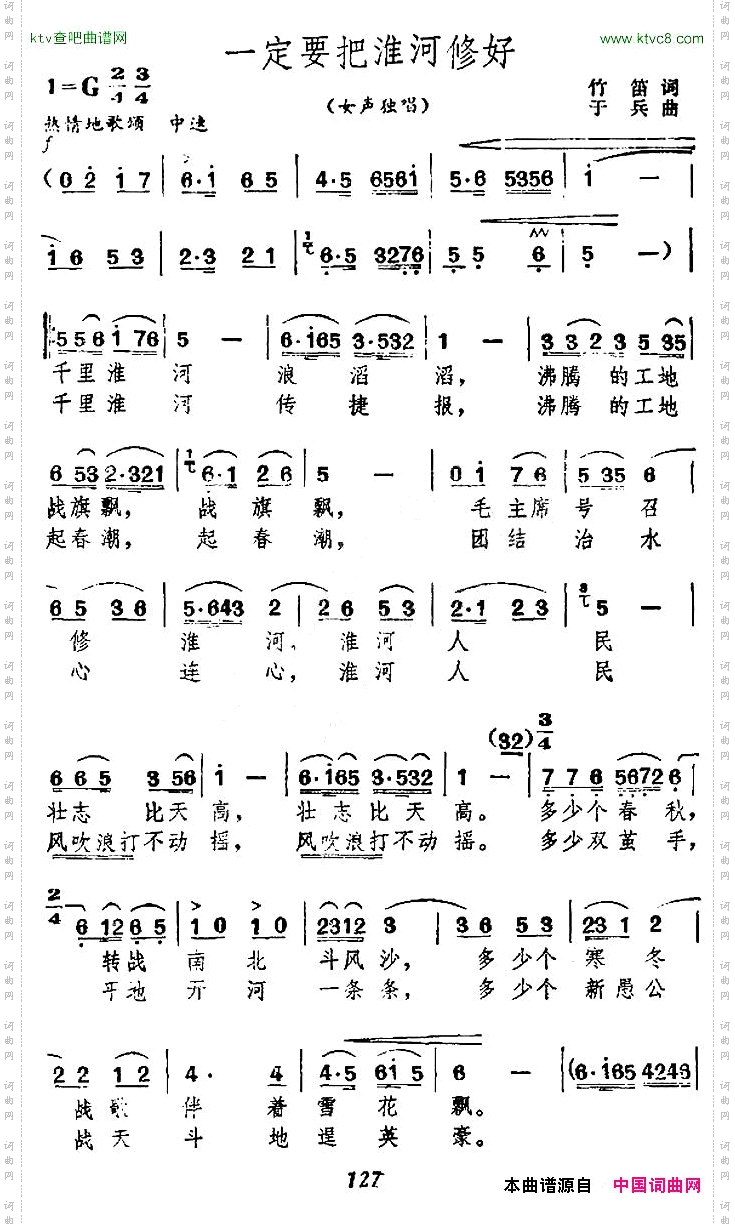 一定要把淮河治好