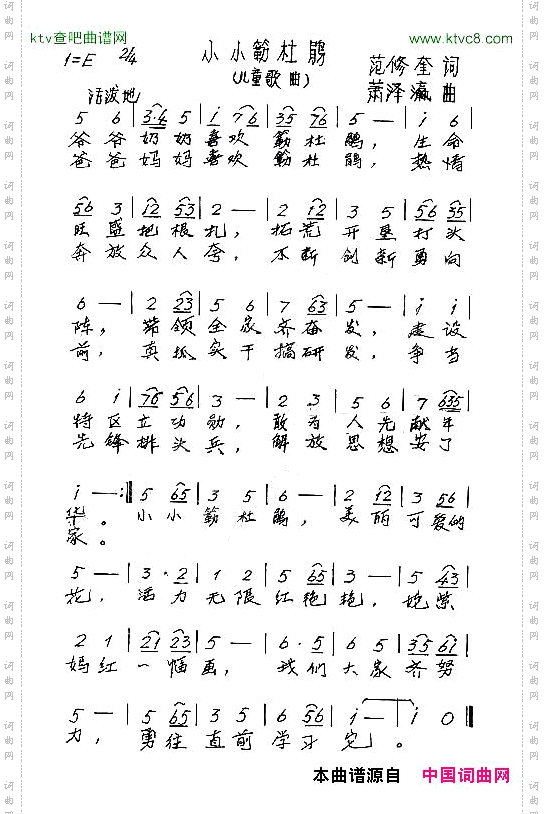 小小簕杜鹃儿童歌曲
