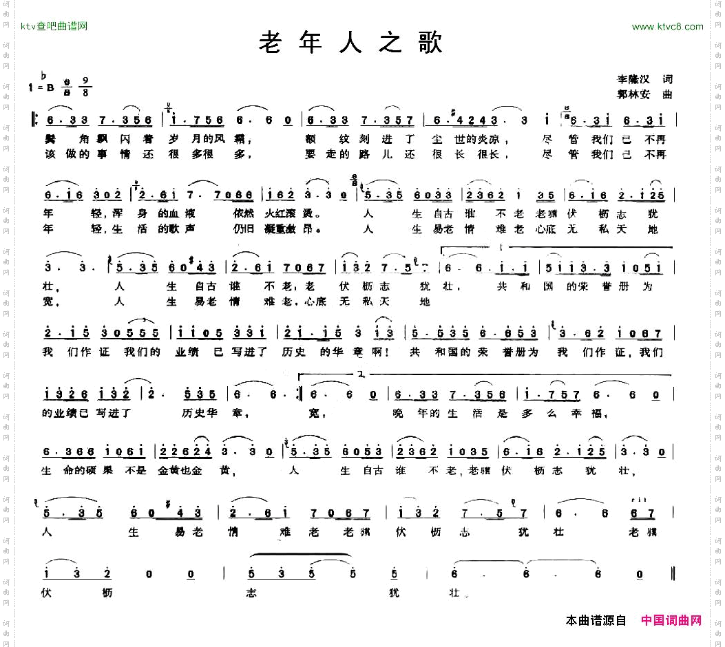 老年人之歌