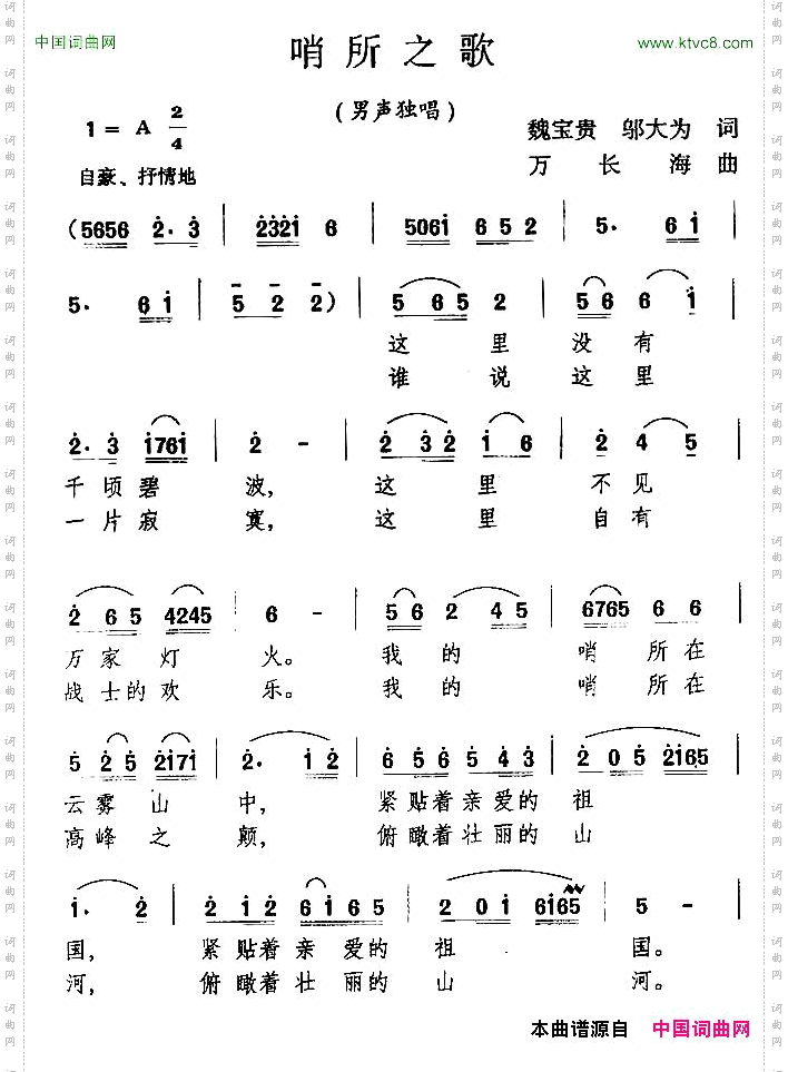 哨所之歌