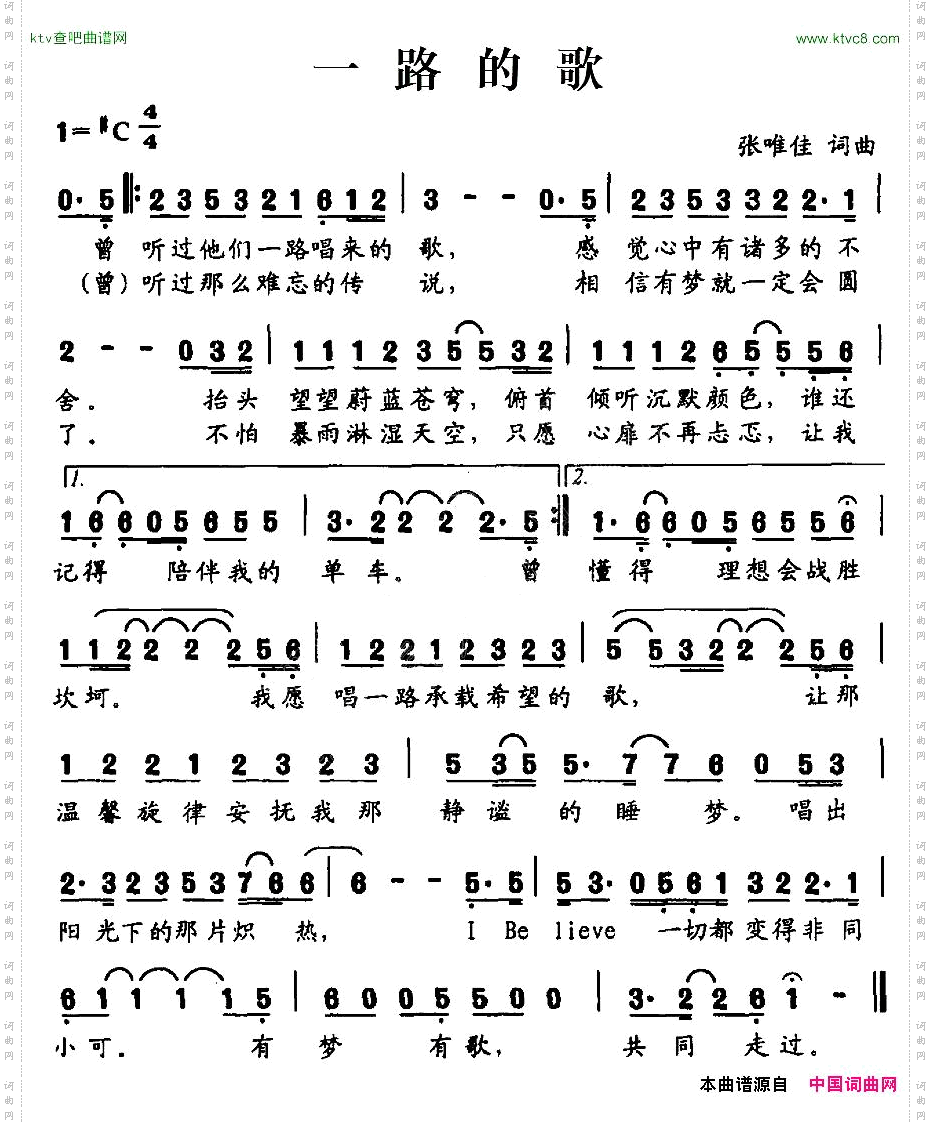一路的歌